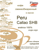 Кофе Перу Кальяо SHB арабика 100%