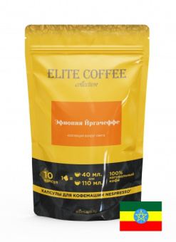 Кофе в капсулах для Nespresso Эфиопия Иргачеффе Арабика ELITE COFFEE (10шт)