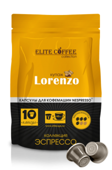 Кофе в капсулах для Nespresso MARIO ELITE COFFEE (10шт)